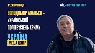 Володимир Ананьєв – український політв’язень Криму: незаконні дії країни-агресора