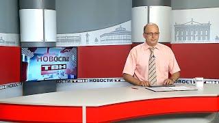 Новости ТВН от 20.08.24 (12+)