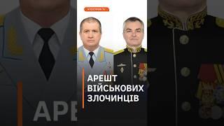 ️Міжнародний кримінальний суд видав ордер на арешт Віктора Соколова та Сергія Кобилаша #shorts #мкс