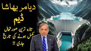 Diamer Basha Dam Latest update 2024 | 4500 Mega Watts Free Energy | Sohail Azam