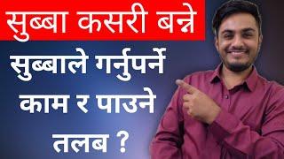 Nayab Subba | All about subba | Salary | Work | Qualification | Model Question | Subba ko kam k ho ?