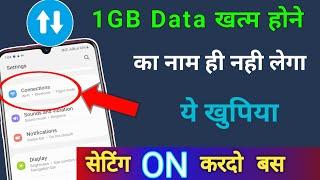 1 GB Data खत्म होने का नाम ही नही लेगा ये खुपिया सेटिंग ON करदो बस | Net save  || by technical boss