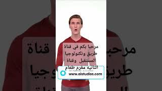 دعم  تكنولوجيا المستقبل بذكاء الصنطاعى