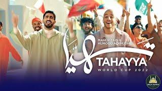 Maher Zain & Humood - Tahayya | World Cup 2022 | ماهر زين و حمود الخضر - تهيّا