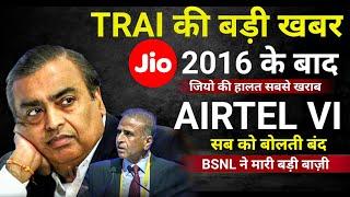 Jio New Recharge Plan ने कर दिया खेल खराब|Trai Subscriber Report 2024|Jio 5G|Airtel 5G|BSNL 4G|Vi 5G