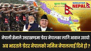 नेपाली सेनाले उत्तराखण्डमा ग्रेटर नेपालका लागि आवाज उठायो || Indian Media On Greater Nepal