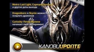 Kanobu.Update: Metro: Last Light, Company of Heroes 2, Karateka