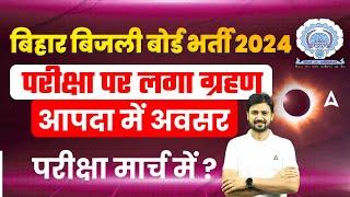 BSPHCL Exam Date 2024 | परीक्षा पर लगा ग्रहण आपदा में अवसर परीक्षा मार्च में?