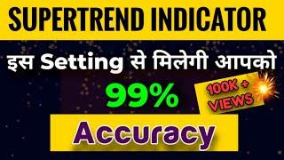 Super Trend Indicator ..इस setting से आपको मिलेगी 99% Accuracy..