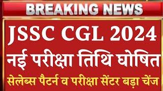 Jssc Cgl Exam Date 2024/jssc Cgl latest update today/jssc Cgl exam news/jsscCgl exam2024 JSSCCGLEXAM