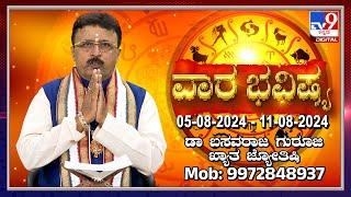 Weekly Horoscope: Effects on zodiac sign | Dr. Basavaraj Guruji, Astrologer | #TV9D