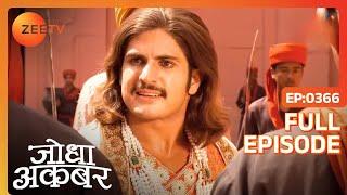 Ep. 366 | Akbar ने बदली सुरक्षा व्यवस्था Salim को लेकर | Jodha Akbar | Zee TV