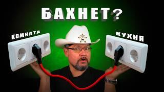 Вы 100% не знаете, что будет с розетками! Три варианта! #энерголикбез