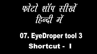 How I Use EyeDroper Tool in PhotoShop CC 2021