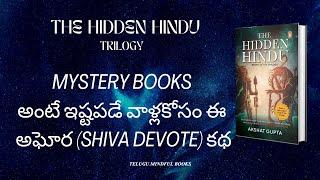 The hidden hindu book in telugu | Telugu Book Channel