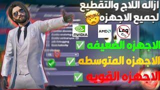 افضل اعدادات محاكي جيم لوب لجميع الاجهزه