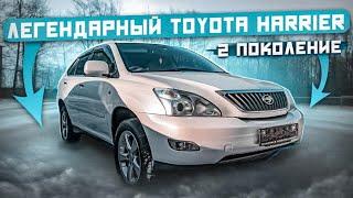 ЛЕГЕНДА ЯПОНСКОГО АВТОПРОМА | TOYOTA HARRIER 2 ПОКОЛЕНИЯ | Автомобили из Японии | JAPAUTOBUY