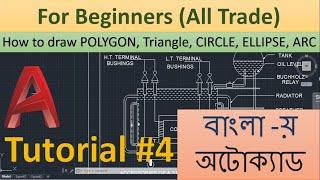 AutoCAD 2020 | Part- 4 | In Bengali | POLYGON, Triangle, CIRCLE, ELLIPSE, ARC, curve