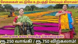 ரூ 250 முதல் cotton Sungudi Saree's/நேரடி உற்பத்தி/own manufacturer/Delivery Available/Ramana Sarees