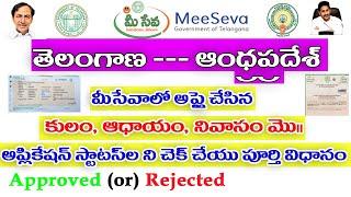 How to Check Meeseva Application Status in Telangana  | Meeseva Application Status AP Caste Income