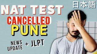 NAT TEST PUNE CANCELLED | JLPT AND NAT TEST INFORMATION FOR DECEMBER 2021 | LEARN JAPANESE IN HINDI