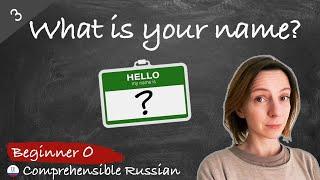 #3 What is your name (In russian language for zero beginners - Comprehensible Russian Input)