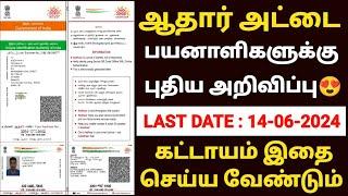 aadhaar document update in tamil | aadhaar latest update tamil | aadhar card update in tamil |uidai
