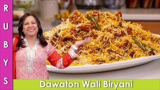 Mutton Biryani Hyderabadi Style Degi Dawat Wali ki Recipe in Urdu Hindi - RKK