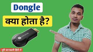 डोंगल क्या होता है | What is Dongle in Hindi | How Dongle works