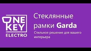 Стеклянная рамка OneKeyElectro Garda 1 пост, цвет бежевый