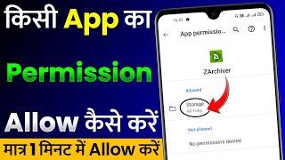 Kisi App Ka Permission Allow Kaise Kare | App Permission Settings | App Permission Allow Problem Fix