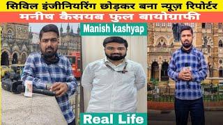 Manish kashyap (Biography) Family Age Height Girlfriend Life Story | मनीष कश्यप