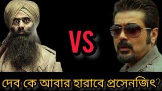 DEV VS PROSENJIT | @arpanparuiofficial