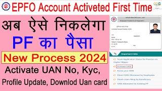 EPFO Account Activate First Time | अब ऐसे निकलेगा PF का पैसा  | Pf  Account Active Kaise Kare 2024