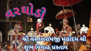 વિવાહ પ્રસ્તાવ શ્રી વત્સલરાયજી મહોદય શ્રી  વરઘોડો#kaheevaishnav #pushtimargiyasatsang #wedding