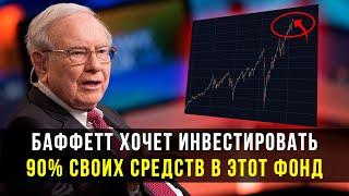 Что такое S&P 500. Как инвестировать в индекс S&P 500. Уоррен Баффет об индексе S&P 500