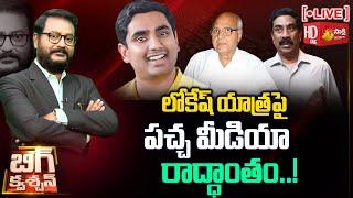 LIVE : Big Question | Debate over Yellow Media Over Action on Nara Lokesh Padayatra |  @SakshiTV