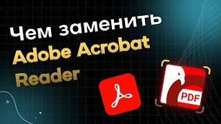 Чем Заменить Adobe Acrobat Reader. Обзор PDF Commander