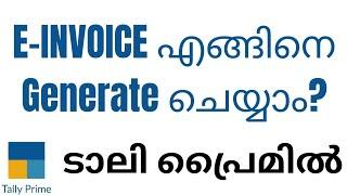 How To Generate  E-INVOICE in Tally Prime? ടാലി പ്രൈമിൽ എങ്ങിനെ E-Invoice generate ചെയ്യാം?