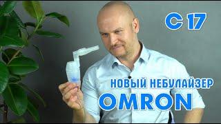 Небулайзер OMRON C17. Распаковка, обзор