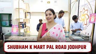 NEW OUTLET || GIFT  GIVEAWAY || SHUBHAM K MART PAL ROAD JODHPUR || #khushbujewellers#rakshabandhan