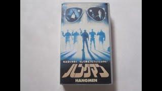 Opening to Hangmen (1987) Japanese VHS Release