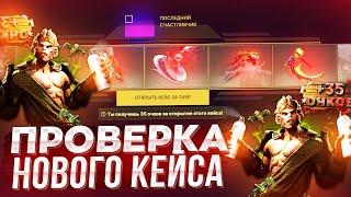 ПРОВЕРКА НОВОГО КЕЙСА - ВРЕДИТЕЛИ на EPICLOOT! ЧТО МОЖНО ВЫБИТЬ С КЕЙСА ЗА 350 РУБЛЕЙ?