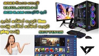 සුපිරි emulator 3 ක් සෙටිනුත් එක්කම 2023Top 3 Emulators for Low-End PCs | (Dineth Geek TV)