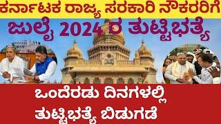 DA HIKE FOR KARNATAKA GOVERNMENT EMPLOYEES/DA HIKE /DA HIKE KARNATAKA/DA HIKE KARNATAKA 2024