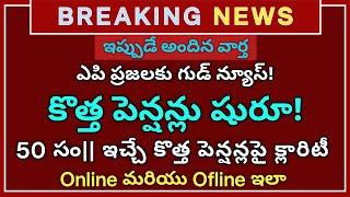 #ap |ap schemes |Breaking news |ntr bharosa pension |Telugu news |Ap Schemes |Government schemes