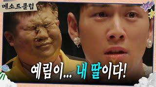 흔한 아침 드라마 클리셰를 보여주는 백호와 경민 [메소드 클럽] | KBS 240902 방송