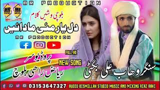 Dil Yar Maiey Mandai Singer Wahab Bugti New Balochi Song