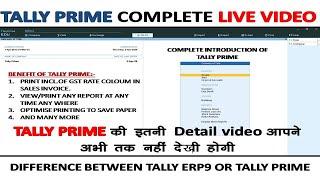 Tally Prime - Tally Prime review || Difference between Tally Erp9 or Tally Prime - Tally updates