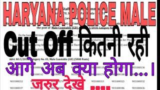 Hssc constable gd || cut off || important information for all candidate || haryana police male cut